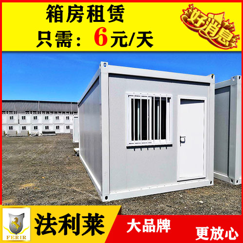 A级防火打包箱式房